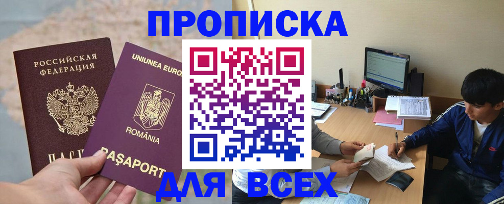 прописка для работы в Жердевке