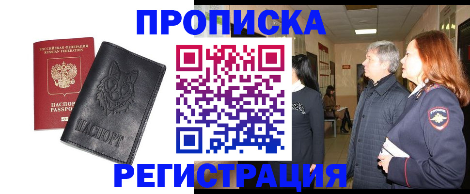 временная регистрация для всех в Жердевке