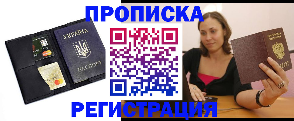 прописка для работы в Жердевке