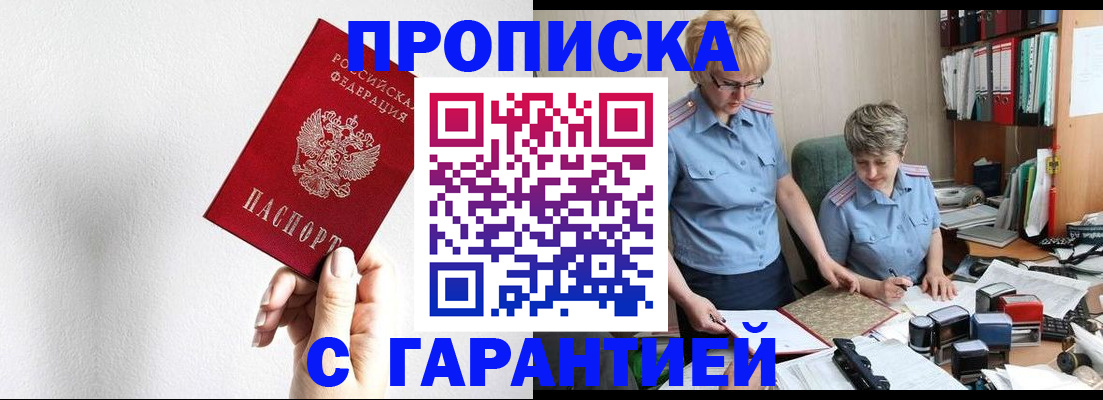 прописка в Жердевке