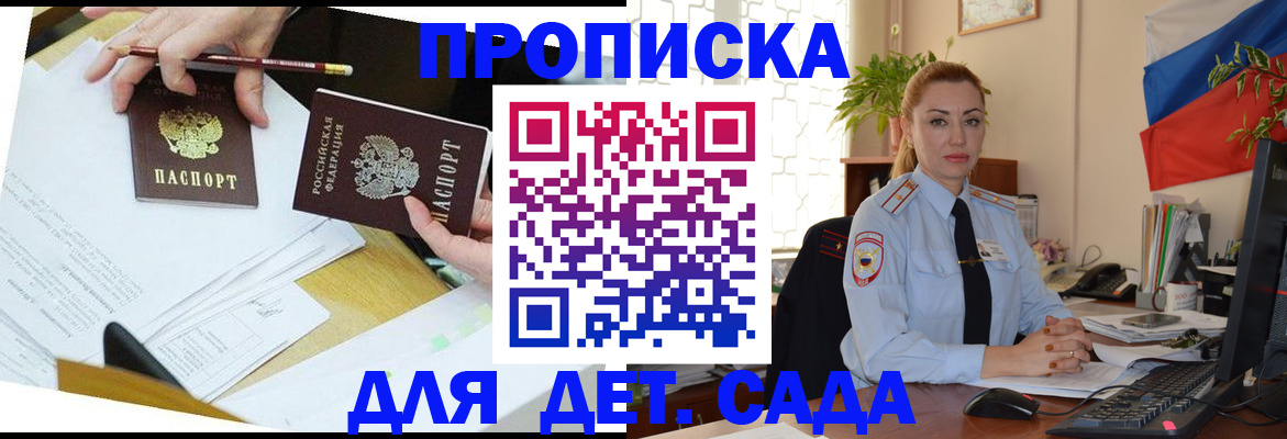 прописка 2025 в Жердевке