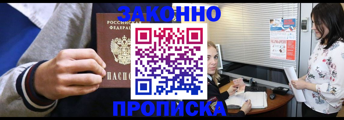 временная регистрация законно в Жердевке